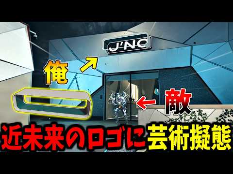 【Prop hunt】下からは透ける近未来のロゴに超オシャレ擬態かくれんぼ サムネイル