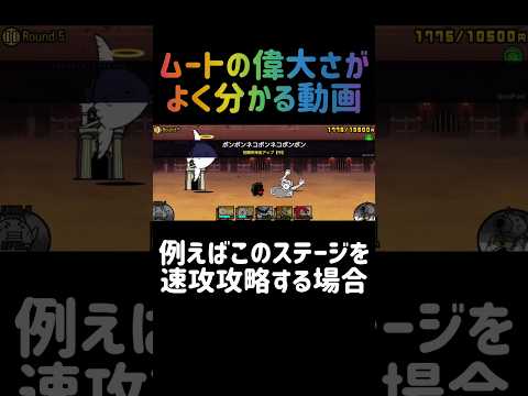 【ダブルドラゴン】ムートの偉大さがよく分かる動画 にゃんこ大戦争