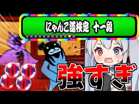 無課金ゼロネコ、ついににゃんこ道検定１１段に挑んだらやばすぎたｗ【にゃんこ大戦争】【ゆっくり実況】ゼロネコ56 サムネイル