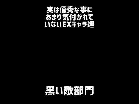 【能ある猫は爪を隠す】実は優秀な事にあまり気付かれていないEXキャラ達 にゃんこ大戦争