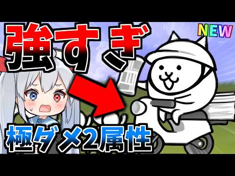 新神ムズ報酬！ネコ新聞 が強すぎてやばかった・・・ネコ新聞 / ネコセール【にゃんこ大戦争】【ゆっくり実況】２ND652 サムネイル