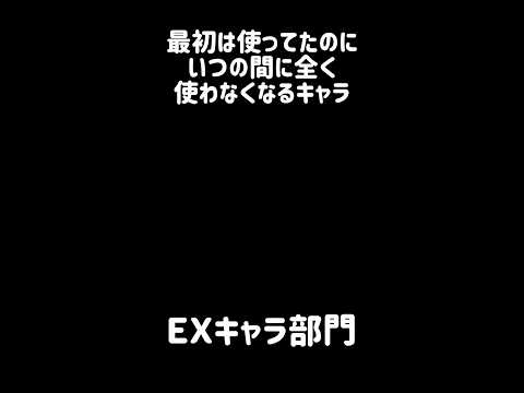 【かつての相棒】最初は使ってたのにいつの間にか全く使わなくなるキャラ にゃんこ大戦争 サムネイル