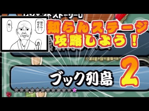 【にゃんこ大戦争】数か月の間に追加されてたゼロレジェンド攻略生配信 サムネイル