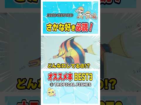 魚好きに…〇〇万円の激レア本⁉️📚 サムネイル