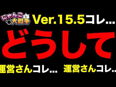 運営さんコレ、どうしてですか? にゃんこ大戦争