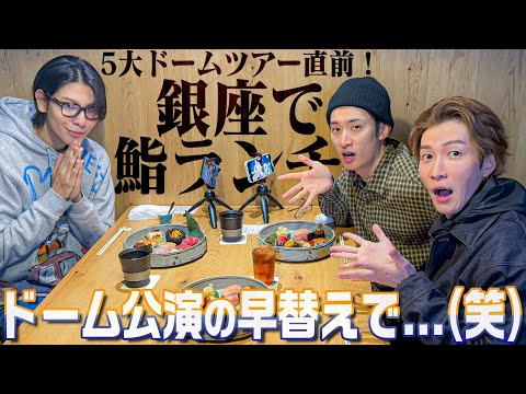 Snow Man最新企画！銀座で話題の絶品寿司を堪能🍣 サムネイル