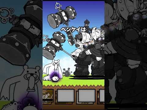 巨大神兵ベンケイが伝説級の強さしてて絶対欲しくなる動画　にゃんこ大戦争 サムネイル