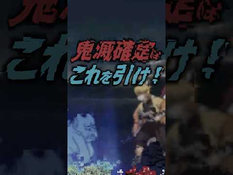 【にゃんこ大戦争】絶対これ！鬼滅の刃コラボ確定ガチャはこれを引け‼【にゃんこ大戦争ゆっくり解説】 サムネイル