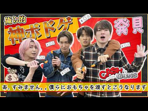 Snow Man【キャッシュ＆ガンズをやりたい！】江戸川の絆は本物！？ サムネイル