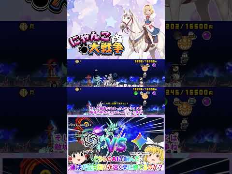 【にゃんこ大戦争】「Chat GPT」VS「Google Gemini」！どちらのAIが組んだ編成と立ち回りが速く勝て… サムネイル