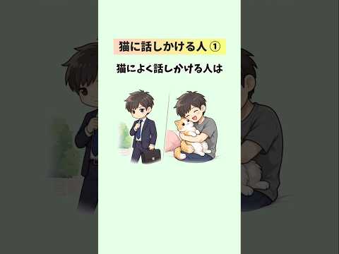 実はすごい！猫に話しかける人の意外な共通点【25選①】 猫 雑学 豆知識 トリビア 音声「VOICEVOX:ずんだもん… サムネイル