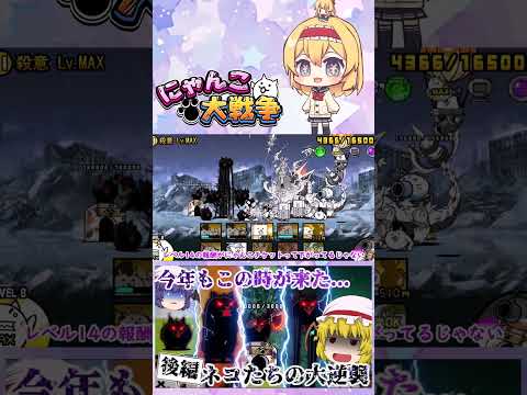 【にゃんこ大戦争】1年に1回の殺意降臨！新たに追加された殺意のウシネコノトリがキモすぎたｗ【後編】【ゆっくり】【動画切… サムネイル