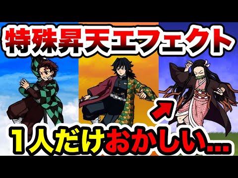 鬼滅の刃コラボキャラの特殊昇天エフェクトまとめてみた　にゃんこ大戦争 サムネイル