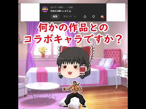 にゃんこ大戦争版アーキネーター【正解・烈海王CC】 サムネイル