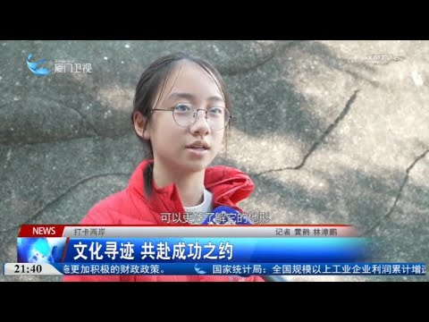 【兩岸】打卡兩岸｜廈門：體驗帆船運動 逐浪啟新程 サムネイル