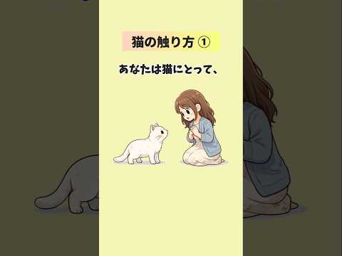 猫を撫でていたら急に噛む…それ、嫌がっているサインです【猫の撫で方接し方７選②】  猫 雑学 豆知識 猫の撫で方 音声… サムネイル