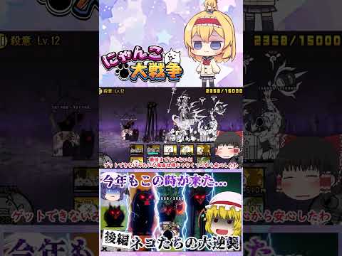 【にゃんこ大戦争】1年に1回の殺意降臨！新たに追加された殺意のウシネコノトリがキモすぎたｗ【後編】【ゆっくり】【動画切… サムネイル