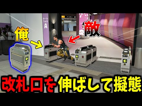 【Prop hunt】改札を縦に伸ばして拡張擬態かくれんぼ サムネイル
