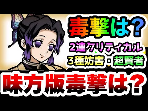 胡蝶しのぶ　味方版毒撃どこ？3属性を妨害できるクリティカルもち　性能紹介　にゃんこ大戦争 サムネイル