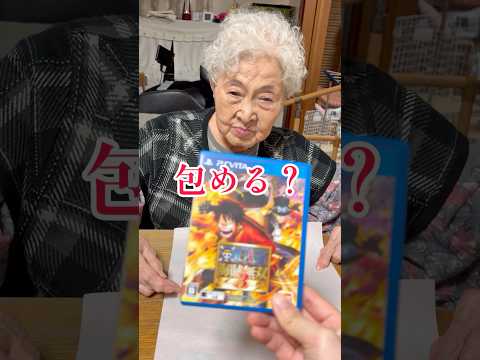 元高島屋店員の幾子（92歳）が包むゲームソフト My grandma wrapping サムネイル