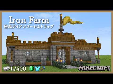 【マイクラ統合版】簡単に作れる砦風アイアンゴーレムトラップの作り方/最新版26.4対応【PE/PS4/PS5/Swit…