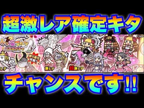 超激レア確定きたぞ！ケリ姫スイーツコラボガチャを回すべきかを徹底解説　にゃんこ大戦争　battlecats　【オレンジ… サムネイル