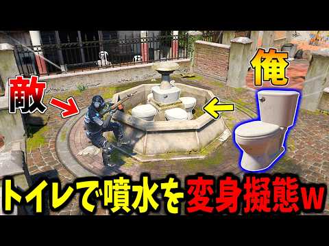 【Prop hunt】トイレ噴水爆誕！超芸術擬態かくれんぼ サムネイル