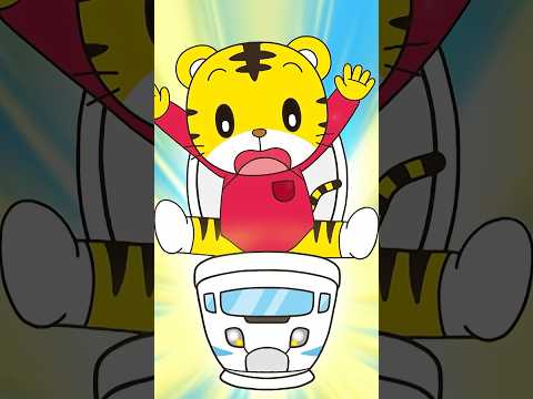 ごはんのあとは　トイレにいこう｜〈こどもちゃれんじぽけっと〉オムツはずれ｜しまじろうチャンネル公式 サムネイル