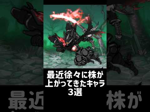 【ダイヤの原石】最近徐々に株が上がってきたキャラ ３選 にゃんこ大戦争 サムネイル