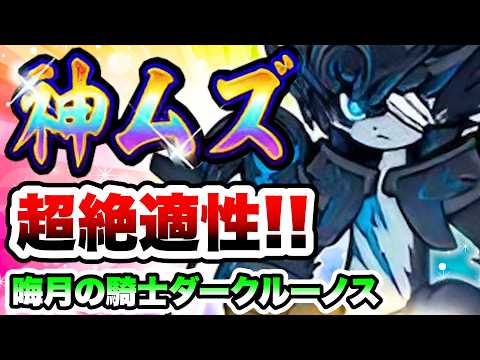 ダークルーノスがあの神ムズで超適性すぎる！！！　にゃんこ大戦争 サムネイル