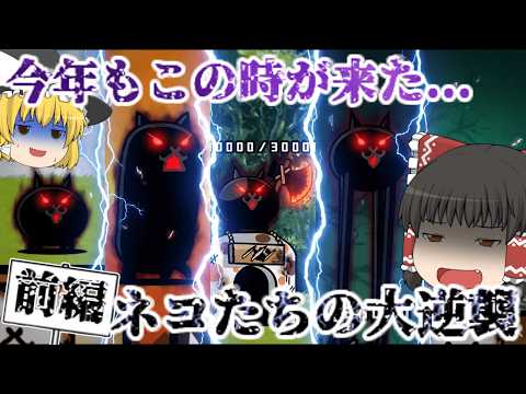 【にゃんこ大戦争】1年に1回の殺意降臨！新たに追加された殺意のウシネコノトリがキモすぎたｗ【前編】【ゆっくり】 サムネイル