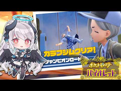 ついにポケチャンスマホ版来る！！完全初見バイオレットプレイ5【 あくまメリル | ポケモンSV】 サムネイル
