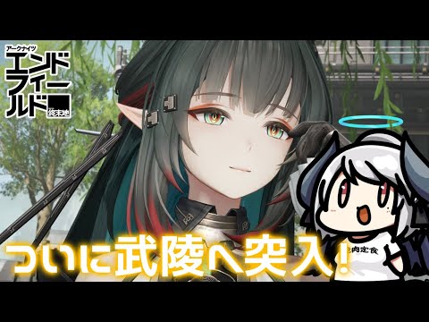 【アークナイツ：エンドフィールド】いかだ乗ったら迷子になってまだ武陵城に着いていません【PR /ぶいきゃす】 サムネイル