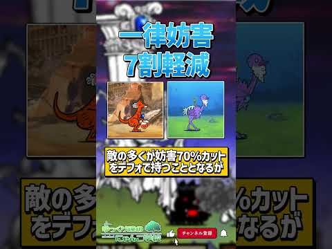 【にゃんこ大戦争】新特性登場。火力至上主義環境の是非について。【にゃんこ大戦争ゆっくり解説】shorts サムネイル