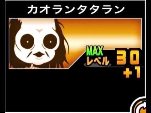 【にゃんこ大戦争】Ver15.2が来る前にやろう！コンボのおまけ　カオランタタランのトリセツ　962 サムネイル
