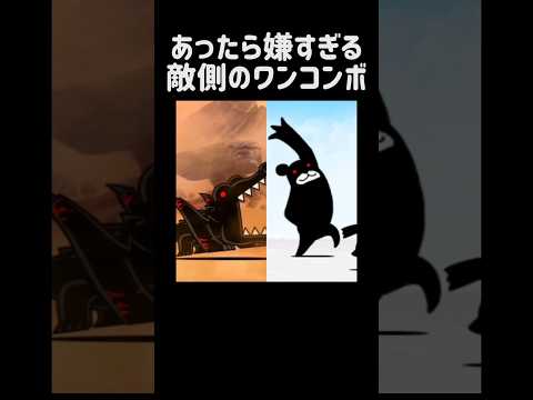 【害悪コンボ】あったら嫌すぎる敵側のワンコンボ にゃんこ大戦争