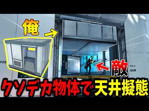 【Prop hunt】設置するだけでドキドキする天井擬態かくれんぼ サムネイル
