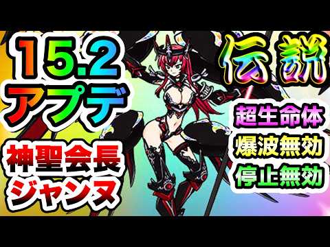 【速報】Ver.15.2アプデくるぞ！第3形態「神聖会長ジャンヌダルクψ」登場！　にゃんこ大戦争 サムネイル
