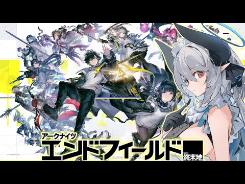 【アークナイツ：エンドフィールド】今日から正式リリース！拠点開拓するぞおおお！！！ PR エンドフィールド ぶいきゃす サムネイル