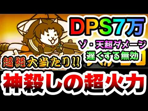 【大当たり】神殺しの船NNNネコヴンダー　2種超ダメージの高火力キャラ！こういうのでいいんだよ、こういうので！　性能紹… サムネイル