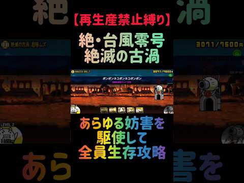 【再生産禁止縛り】トリクシーがいれぼ絶滅の古渦を出撃４体のみで攻略出来る説 にゃんこ大戦争 サムネイル