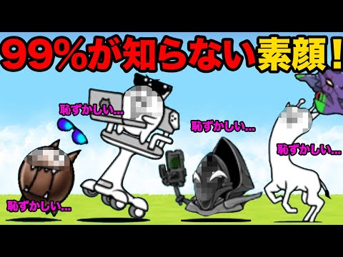 99%が知らないネコの素顔を大公開！移動速度0のキャラを動かす方法教えます！99%が知らない魔界編の秘密知ってる！？に… サムネイル