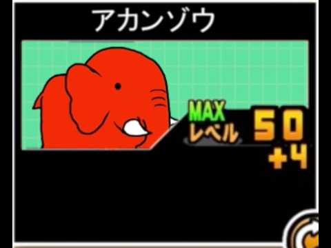 【にゃんこ大戦争】いともたやすく行われるえげつない象　アカンゾウのトリセツ　048 サムネイル