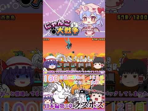 【100にゃん戦争】日本編第3章のラスボスブンブン先生に挑んだ結果！？【ゆっくり】【12日目】【動画切り抜き】【par… サムネイル