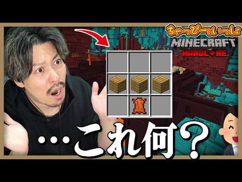 「AI」の言う通りにネザー攻略した結果・・・DAY3【マイクラ　ハードコア】 サムネイル