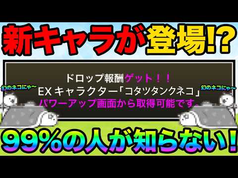 幻の新キャラのコタツタンクネコが登場した！？今ならレアチケ5枚をGETできちゃう！？光るにゃんこが登場した！？にゃんこ… サムネイル