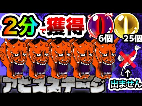 【アビス地獄門】2分で全報酬をゲットする方法がヤバすぎるwww　にゃんこ大戦争 サムネイル