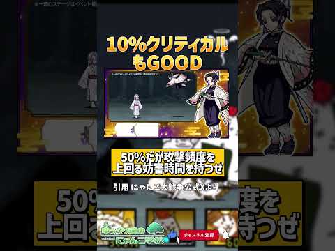 【にゃんこ大戦争】煉獄さん？善逸？それとも...鬼滅コラボ最強キャラは誰！？【にゃんこ大戦争ゆっくり解説】 サムネイル