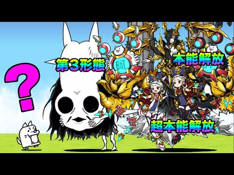ver15.1で進化・強化されたキャラが最強すぎて絶対欲しくなる！　にゃんこ大戦争 サムネイル