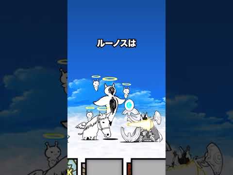 満月の騎士ルーノスがルーノスノスってて絶対欲しくなる動画　にゃんこ大戦争 サムネイル